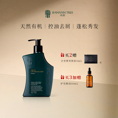 banyantree泰国进口青柠控油洗护