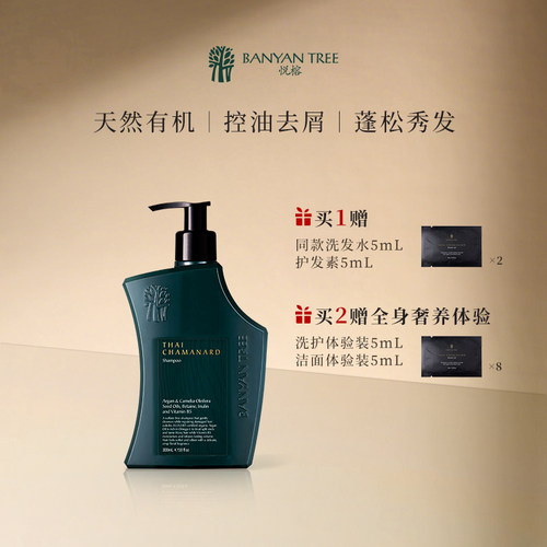 banyantree泰国进口青柠控油洗护