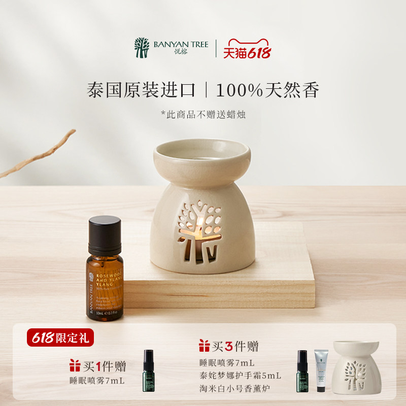 BanyanTree 悦榕庄香薰精油泰姹梦娜10ml悦榕庄同款