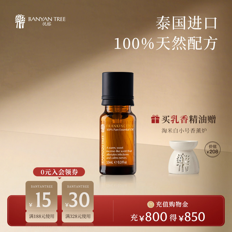 【胡可推荐】泰国香薰炉精油