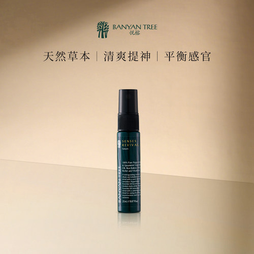 BANYANTREE悦榕庄 提神霜 20ml凉爽薄荷提神醒脑缓解晕车