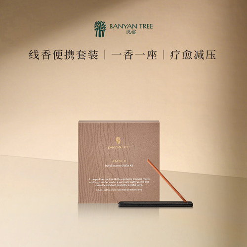 旅行琥珀便携天然提神静心线香