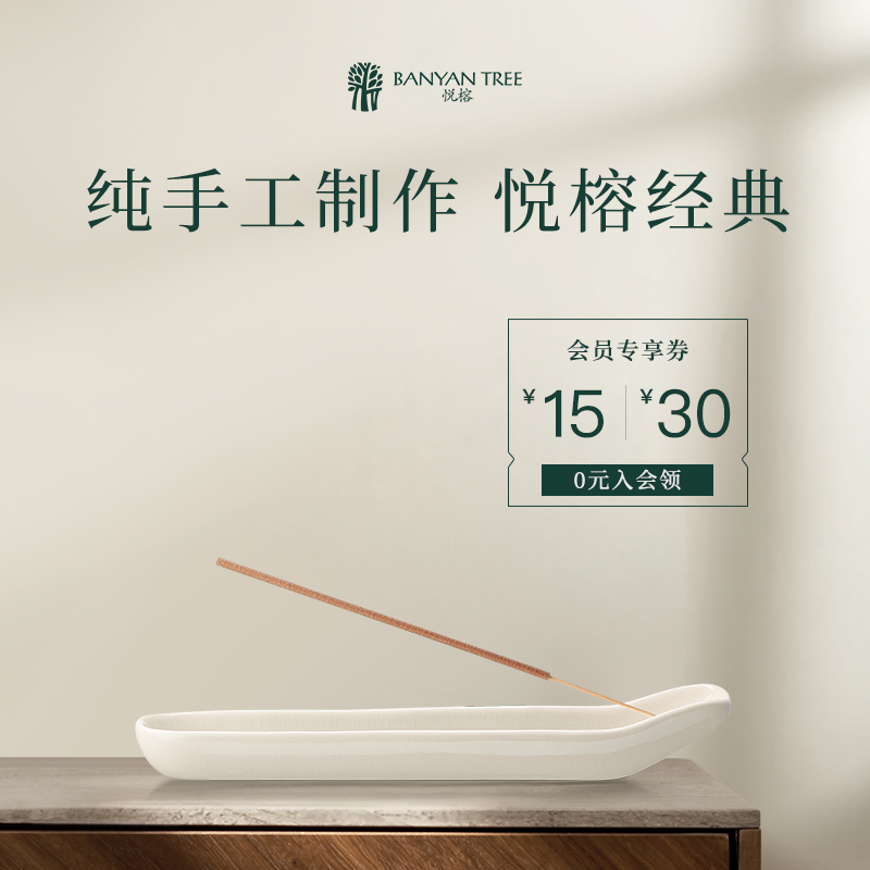 Banyan Tree悦榕庄 陶瓷线香插座纯传统手工制作多色