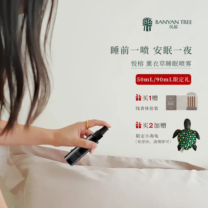 BanyanTree 悦榕庄酒店睡眠喷雾薰衣草安神助眠枕香织物香氛50ml