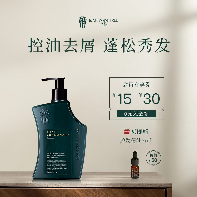 banyantree悦榕庄护发素