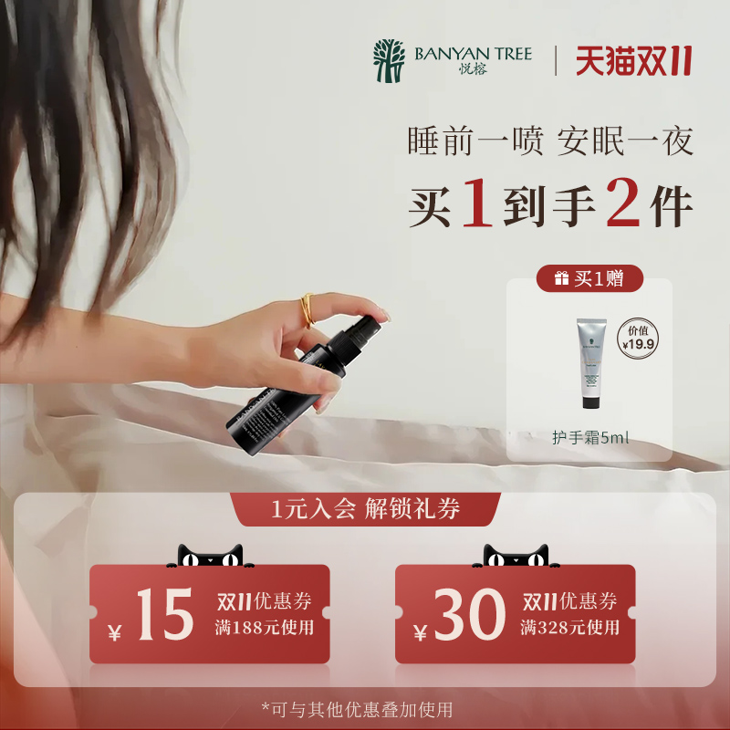 泰国睡眠喷雾50ml/90ml