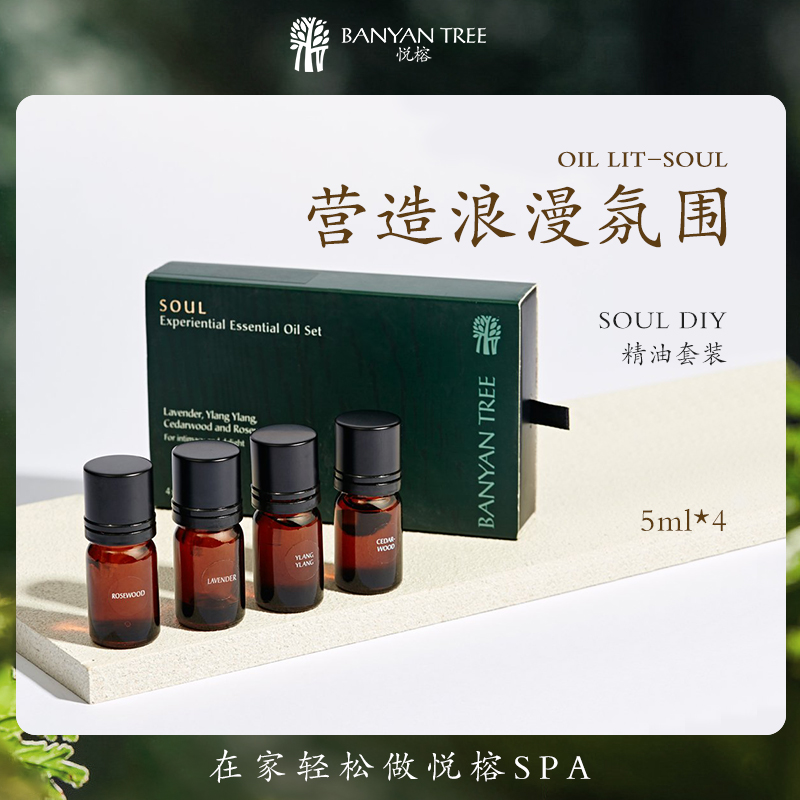 BanyanTree悦榕庄 香薰精油套装DIY 4*5ml