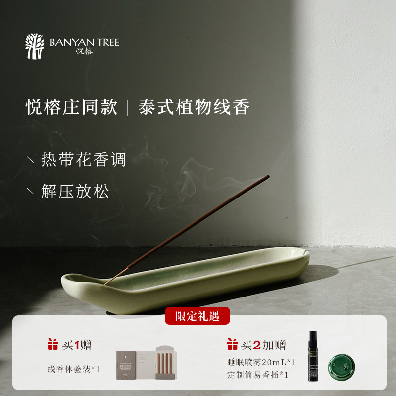 【hk专属】BanyanTree悦榕庄泰式手工天然精油线香泰姹梦娜