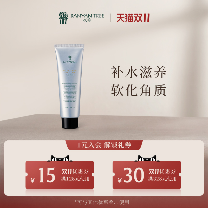 BanyanTree悦榕庄 蜂蜜姜黄身体磨砂膏118ml去角质亮白光滑补水