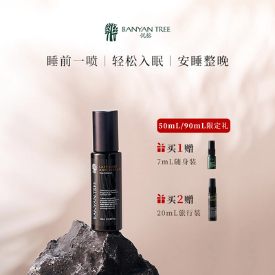 天然薰衣草睡眠喷雾安神