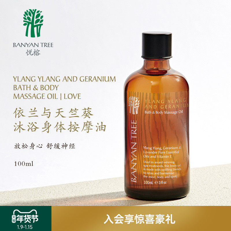 BanyanTree按摩油依兰天竺葵身体护理放松泰国沐浴油悦榕庄SPA