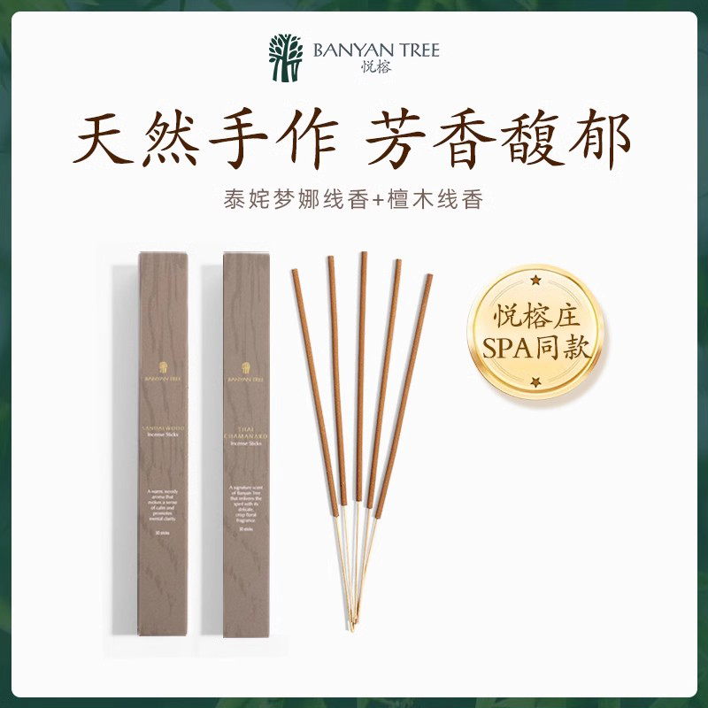 BanyanTree悦榕天然手作泰国