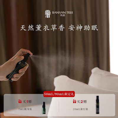 天然薰衣草睡眠喷雾安神