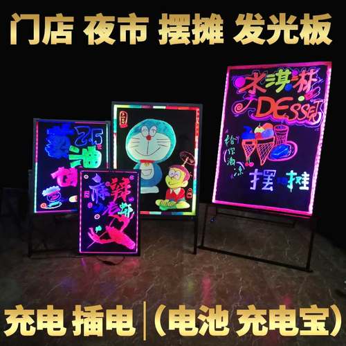 店门口充电款夜市摆地摊发光黑板