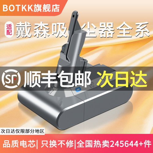 Botkk适配戴森吸尘器电池正品