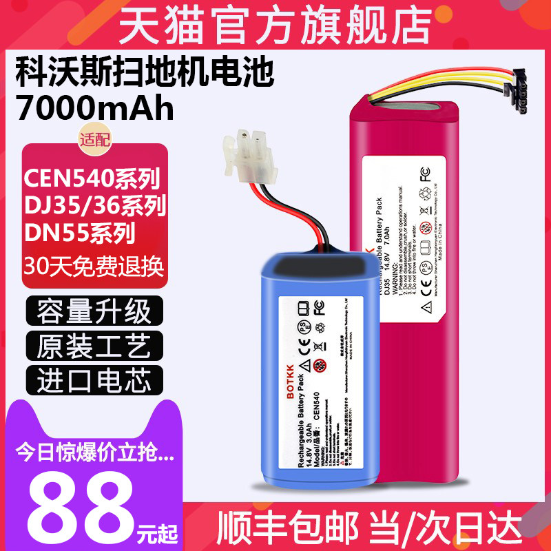 Botkk适配扫地机器人电池科沃斯