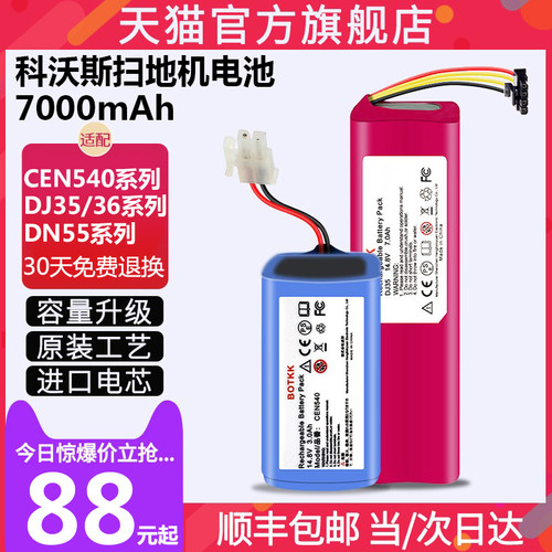 Botkk适配扫地机器人电池科沃斯