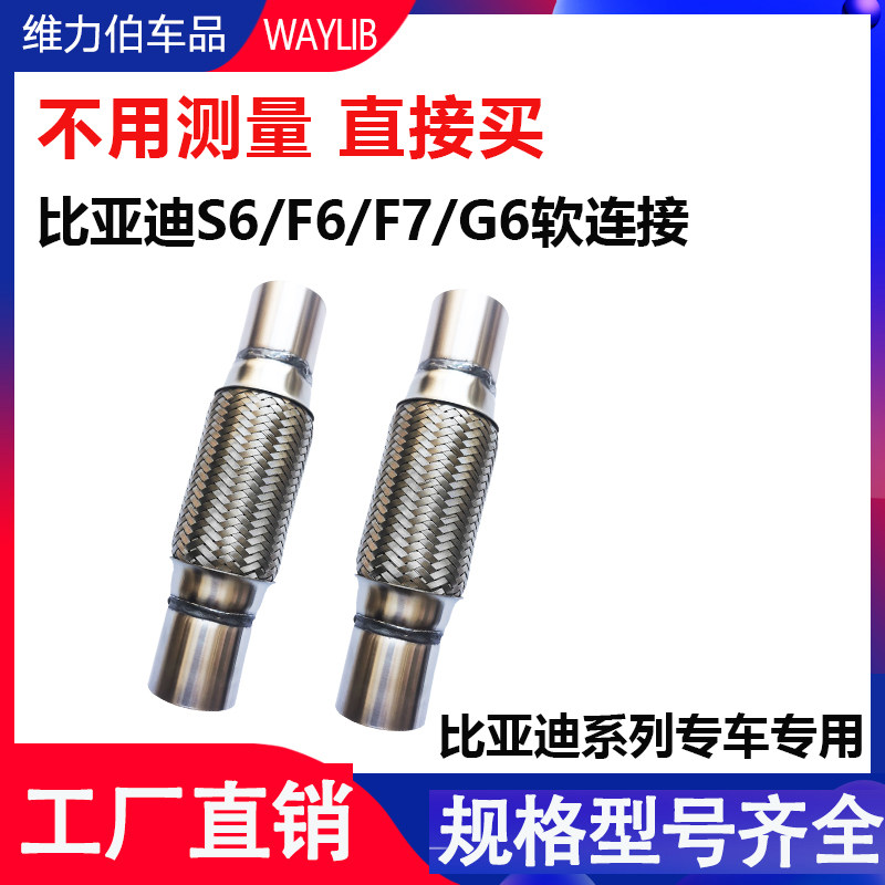 比亚迪排气管软连接不锈钢减震管