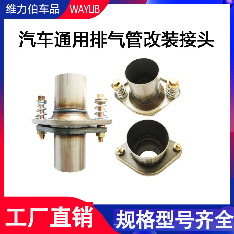 排气管改装焊接法兰接头连接通用