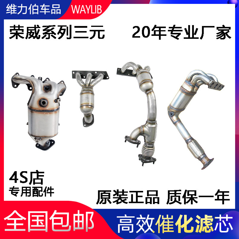 适用荣威350/550/750名爵MG3/MG6/RX5锐行ZS三元催化尾气净化原装