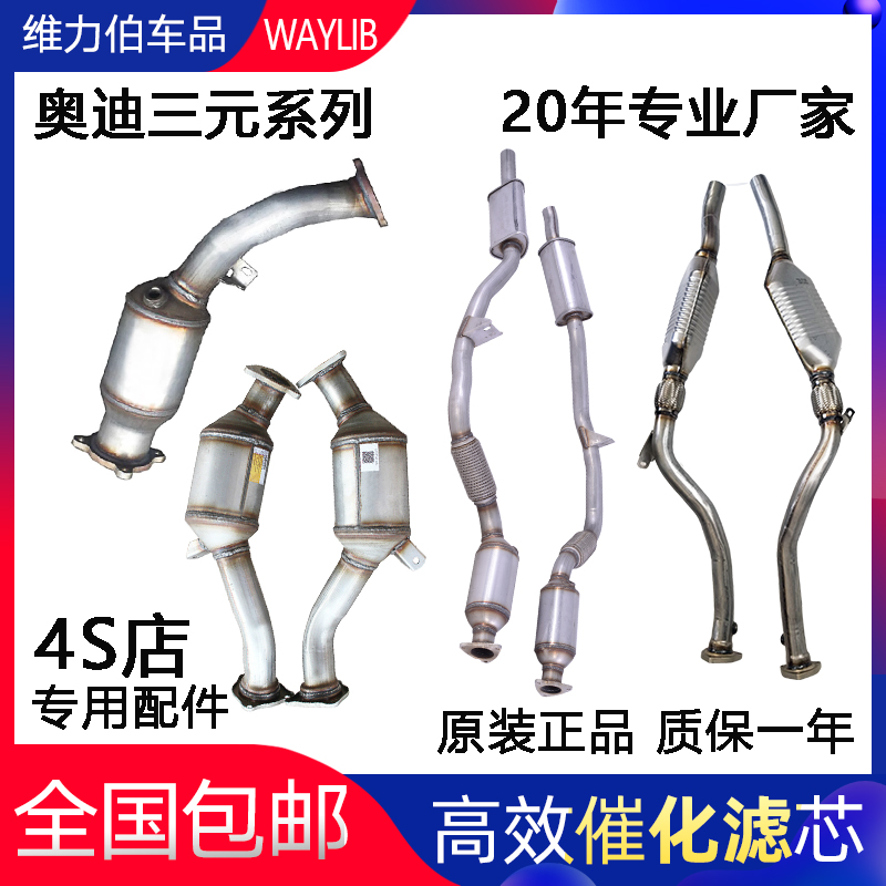 适配：奥迪A62.0T2.42.8A4三元