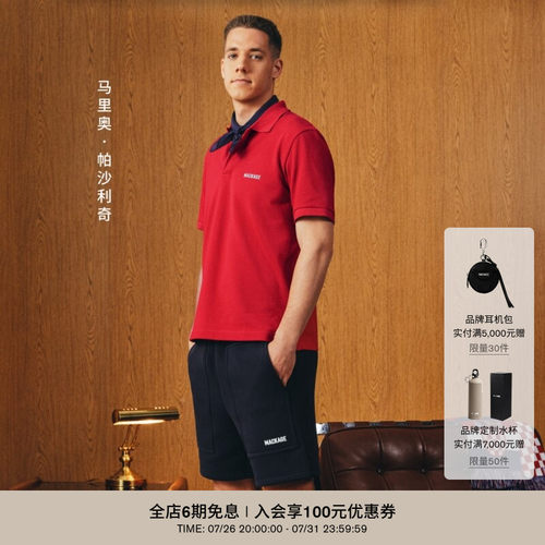 【足球胶囊系列】MACKAGE男女同款PABLO户外休闲短袖Polo衫T恤
