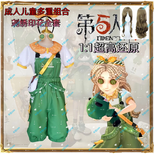 第五人格小女孩cos服求生者滚滚伙伴连衣裙全套装儿童学生cosplay