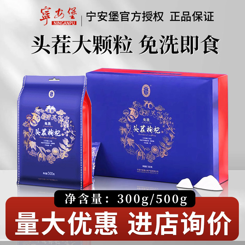 宁安堡免洗头茬枸杞礼盒宁夏正宗枸杞特产特优级大颗粒小袋包邮