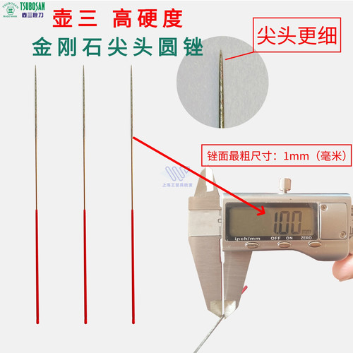 金刚石尖头圆锉1mm合金锉扩孔锉
