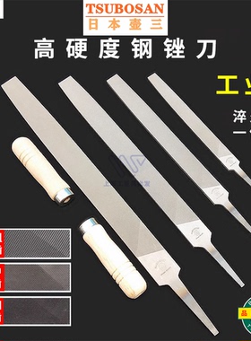 日本壶三钢锉扁平锉刀大板锉粗中细齿金属铁矬子木工油光锉刀精细