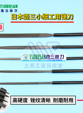 日本壶三精密什锦锉刀套装平面圆三角油光锉木工打磨小细工用搓刀