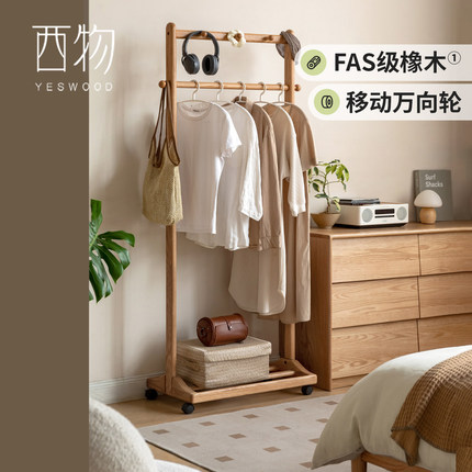 源氏木语西物实木衣架卧室衣帽架橡木可移动挂衣架床边挂衣服架子