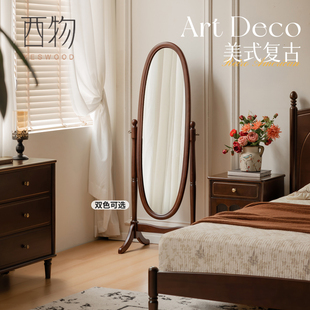 源氏木语西物实木穿衣镜中古家用落地全身镜美式复古卧室换衣镜