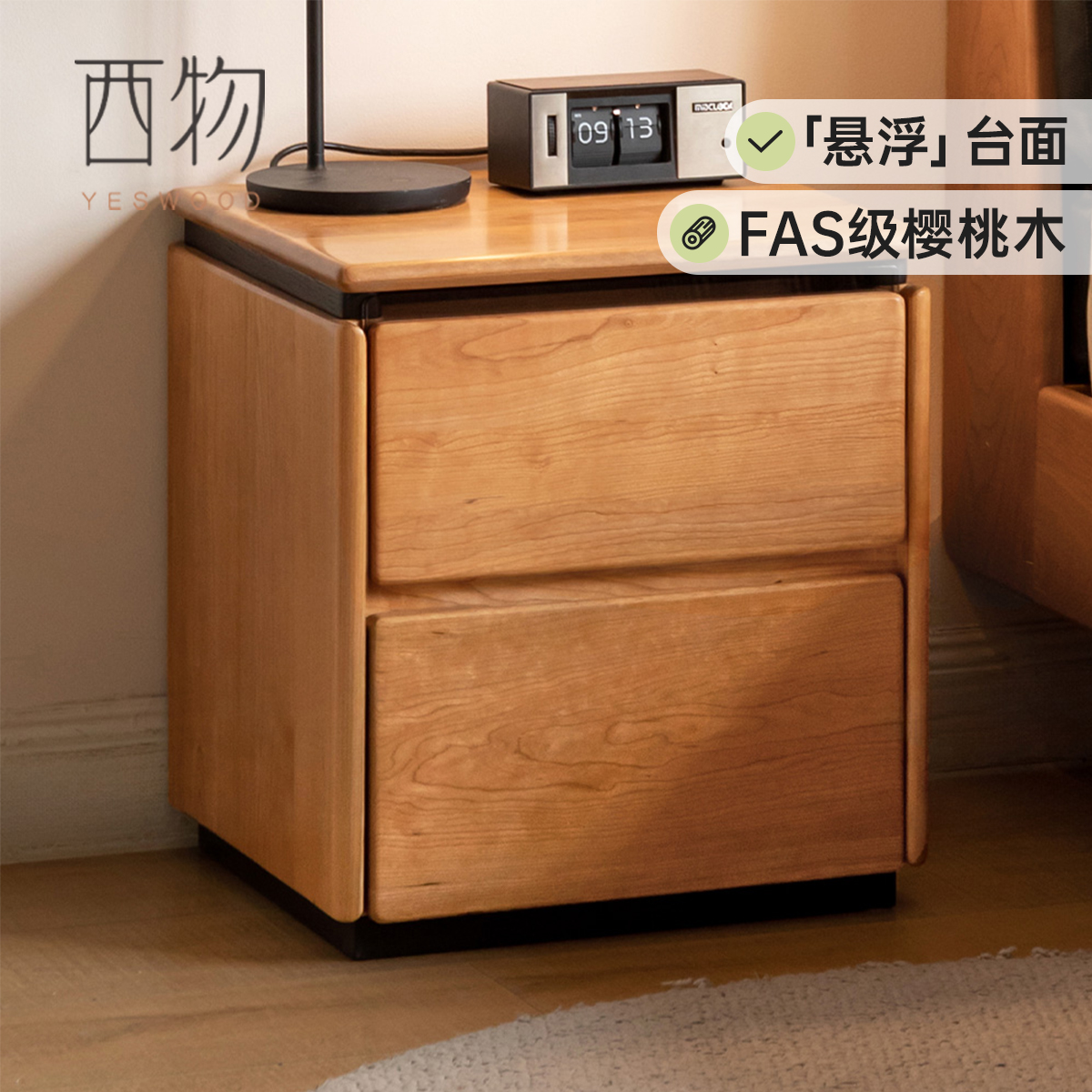 西物实木落地离地床头柜