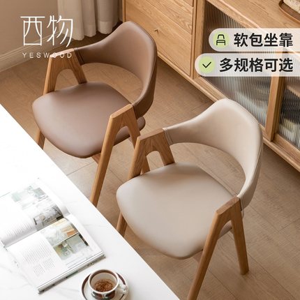 源氏木语西物实木餐椅橡木书桌椅餐厅椅子现代简约扶手椅靠背椅