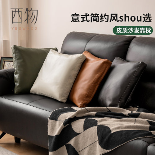 西物防尘防水皮革抱枕