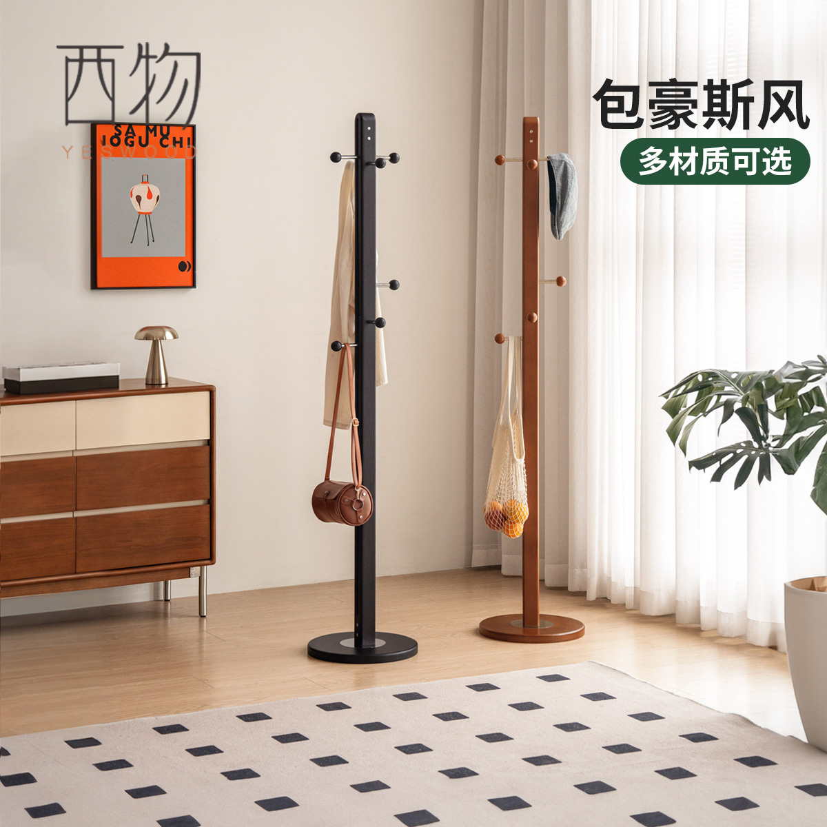 西物卧室包豪斯黑色衣帽架