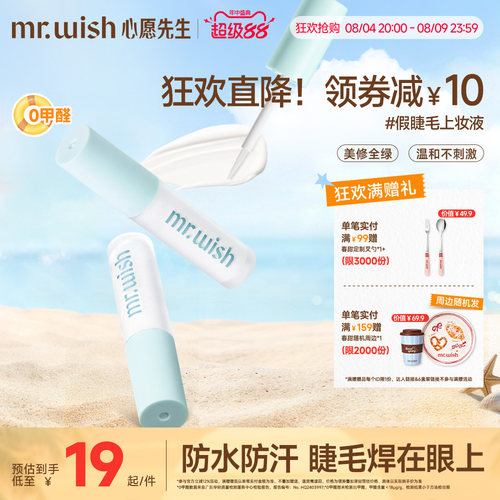 心愿先生假睫毛胶水温和不易过敏速干无刺激超粘持久自然透明