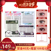 心愿先生免胶款 蜜蜂心愿社 假睫毛PLUS囤货装