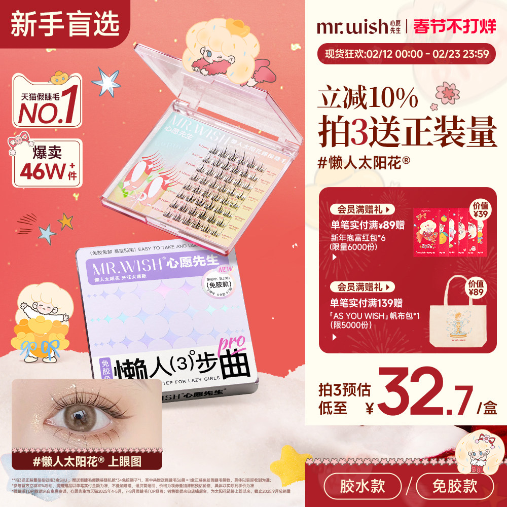 心愿先生懒人太阳花假睫毛羽扇嫁接自然漫画眼睫毛新手素颜官方