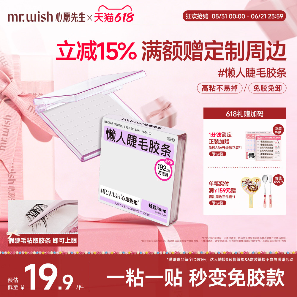 心愿先生假睫毛胶条自粘免胶水专用防水防汗持久自然