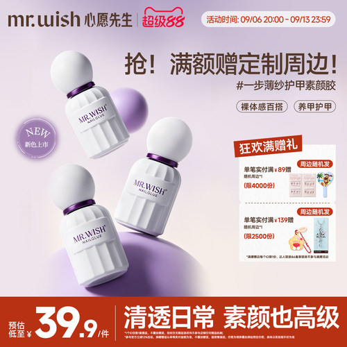 Mr.Wish心愿先生素颜胶纯色六合一瓶装甲油胶懒人美甲爆款指甲油