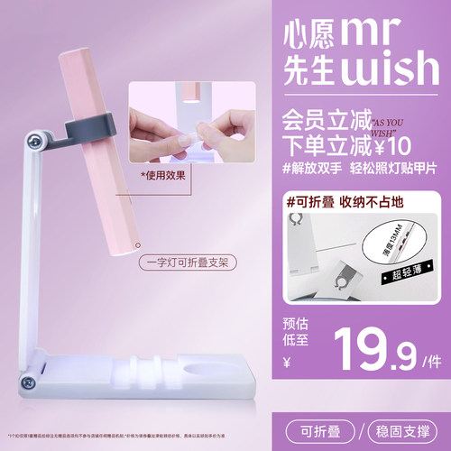 Mr.wish/心愿先生美甲套装穿戴甲专用一字灯架便携多功能折叠旋转