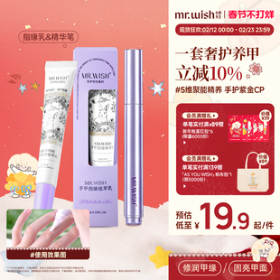 Mr.wish/心愿先生指缘乳植萃修护甲面润养甲缘精华笔精养手面