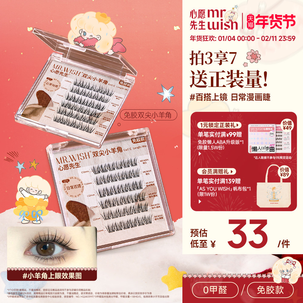 心愿先生浓密款免胶小羊角假睫毛懒人新手仿真睫毛贴自粘眼睫毛女,彩妆/香水/美妆工具,假睫毛,淘宝优惠券,粉丝福利购,淘宝优惠卷