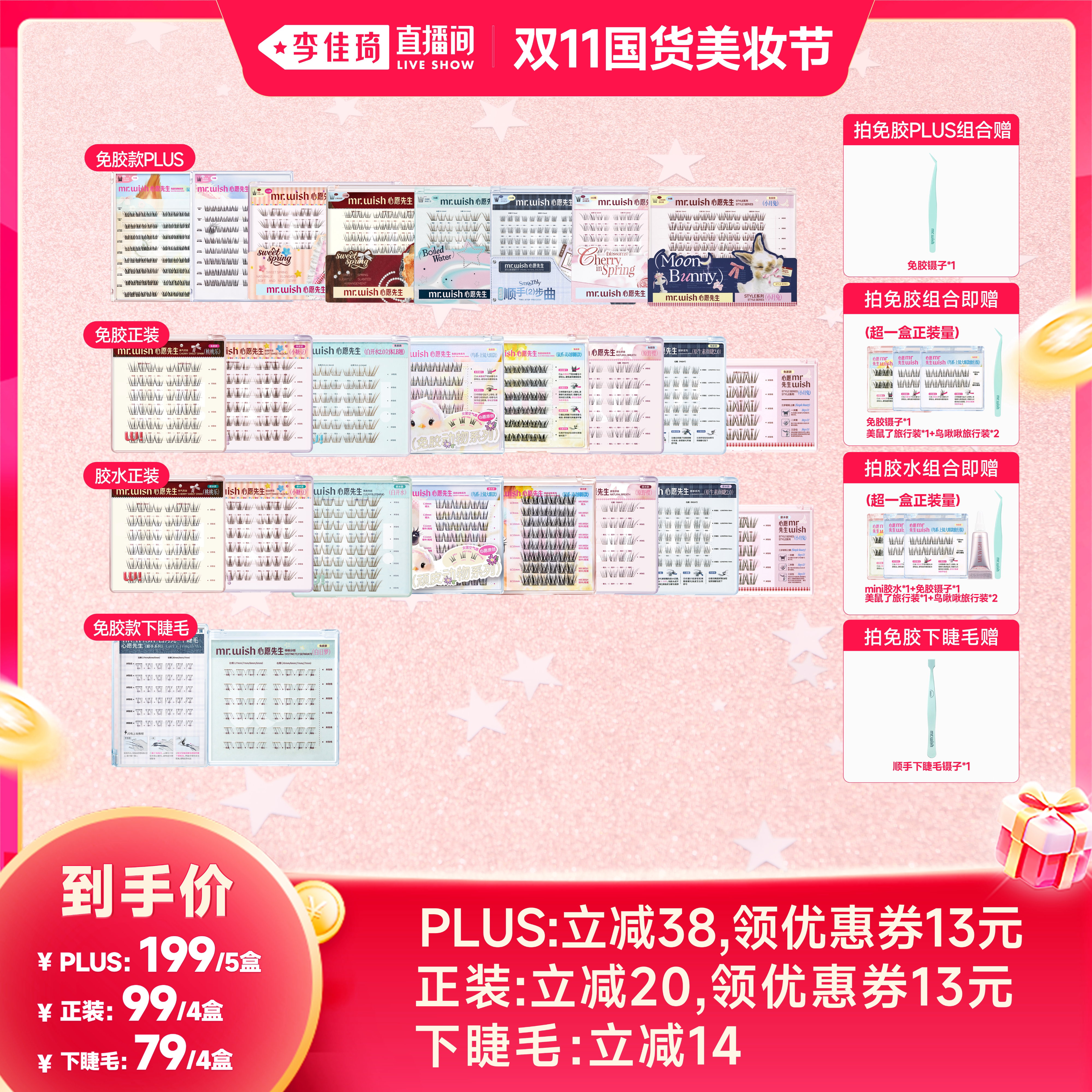 【李佳琦双11国货美妆节】心愿先生免胶胶水款假睫毛正装