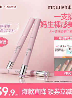 mrwish心愿先生素颜胶笔六合一纯色甲油胶懒人指甲油美甲