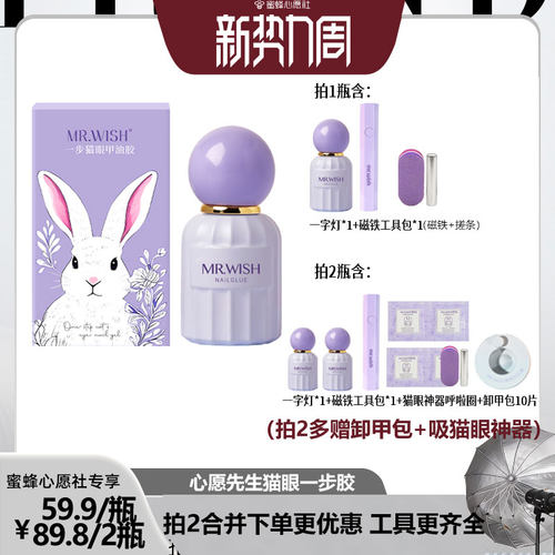 【蜜蜂心愿社】心愿先生五合一猫眼甲油胶指甲油一步胶美甲MJ