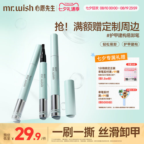 Mr.wish/心愿先生易卸笔可剥底胶护甲建构易卸胶新手练习涂美甲胶