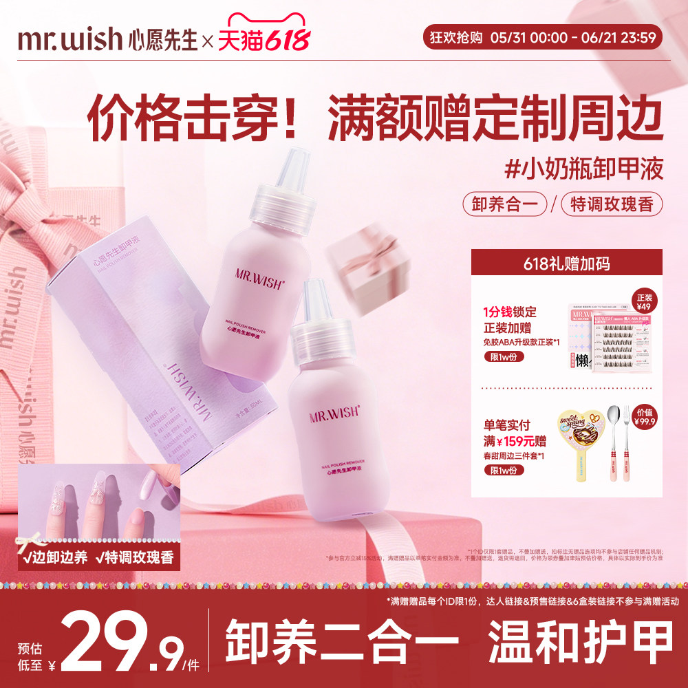 心愿先生小奶瓶卸甲水护甲液穿戴甲固态胶指甲油专用